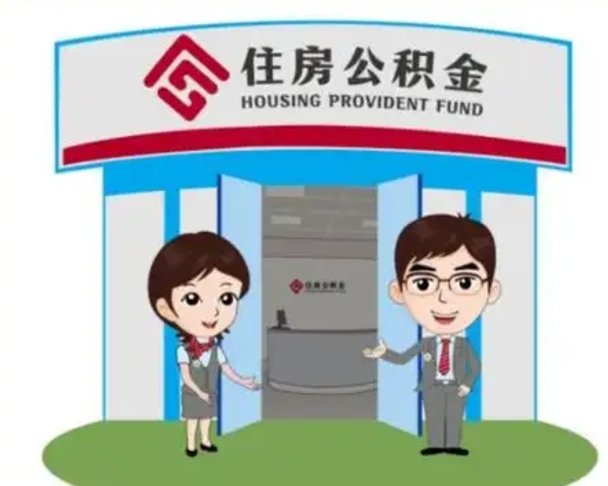 邢台公积金怎么退出来在哪里退（怎样退公积金）